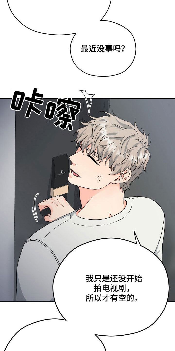 交付周期漫画,第14章：赴约5图