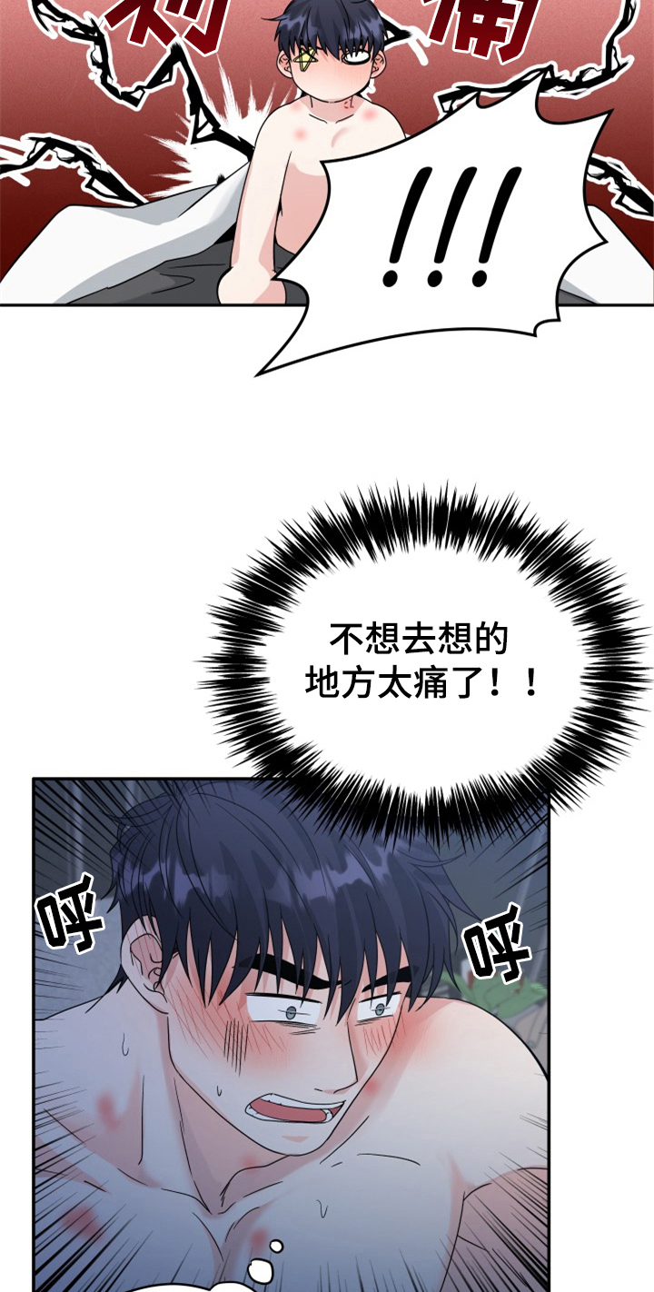 交付完成漫画,第8章：丢人5图