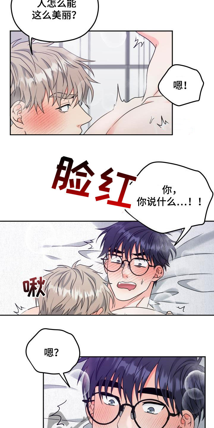 交付完成漫画,第40章：朋友的事4图