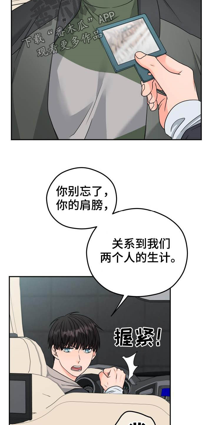 交付完成漫画,第23章：不想回家2图