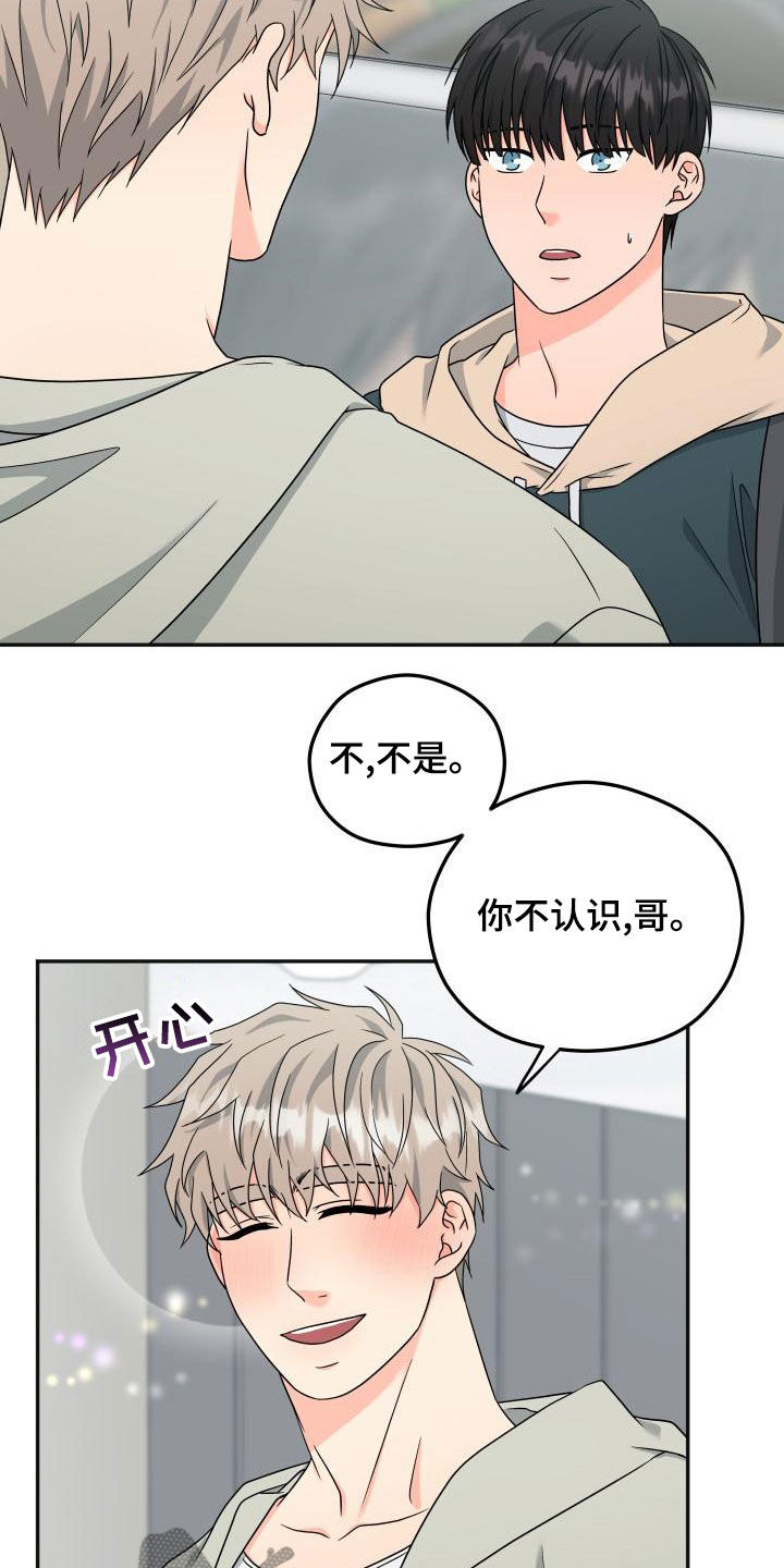 交付完成漫画,第48章：不要被发现5图