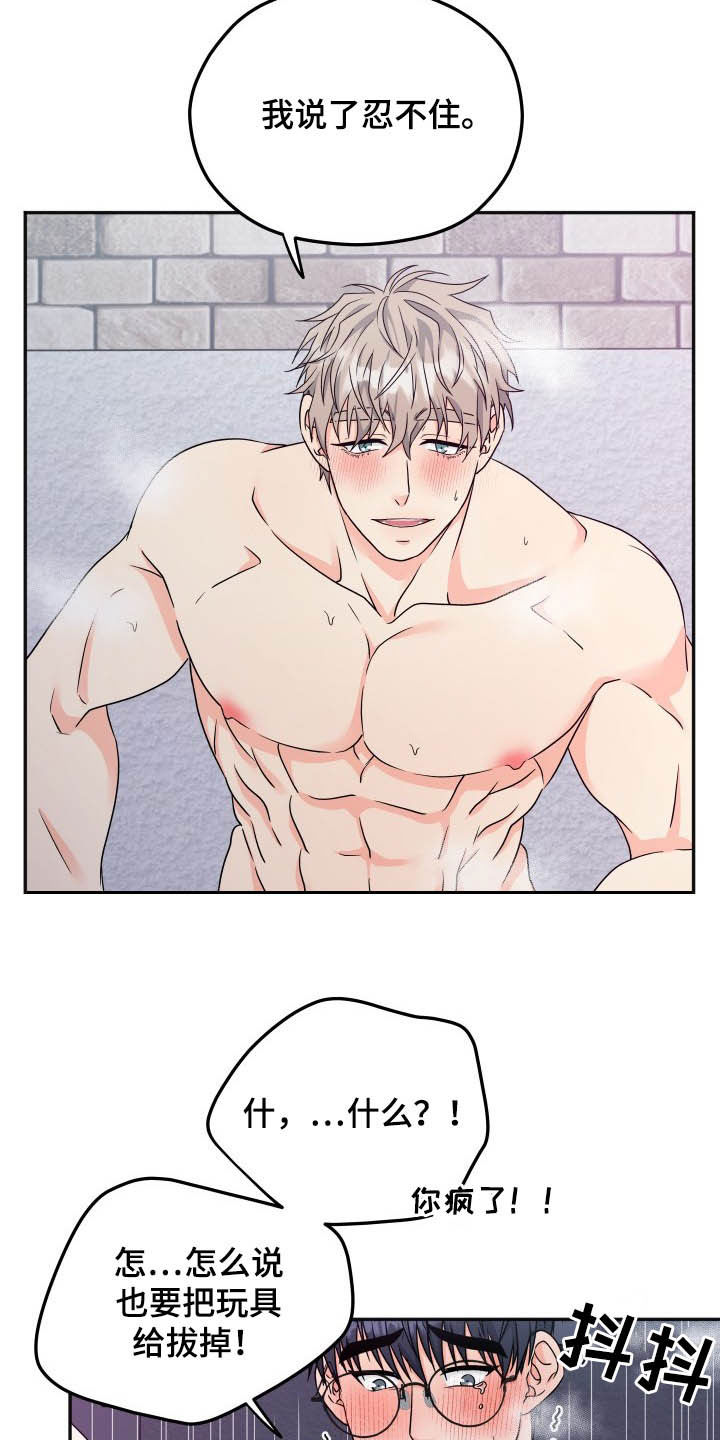 交付完成漫画,第19章：很贪2图