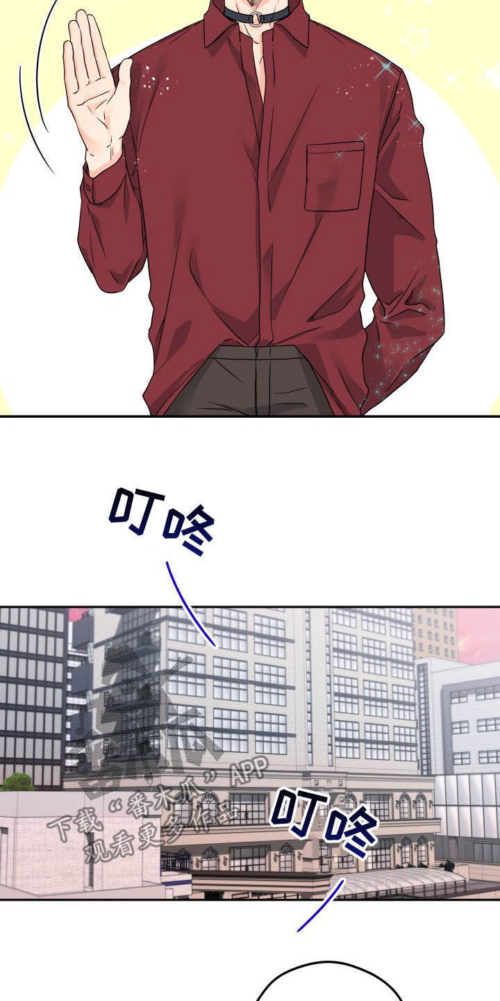 交付完成漫画,第17章：拜访3图