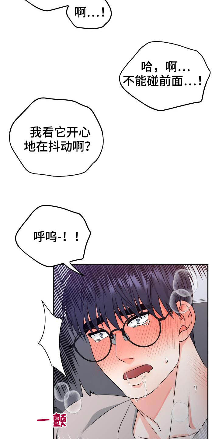 交付周期漫画,第29章：今天我来3图