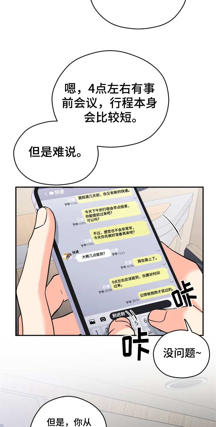 交付完成漫画,第1章：迫不及待3图