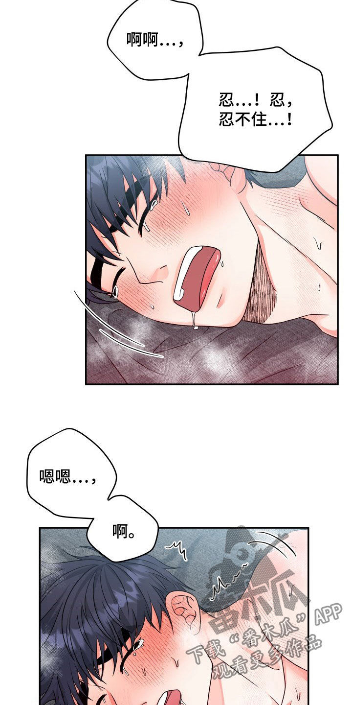 交付完成漫画,第12章：好奇3图