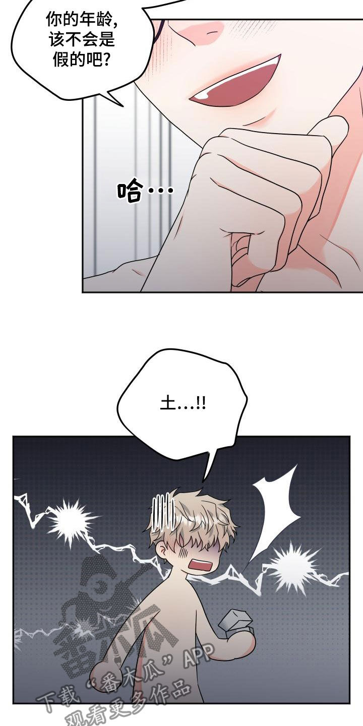 交付完成漫画,第53章：礼物（完结）4图