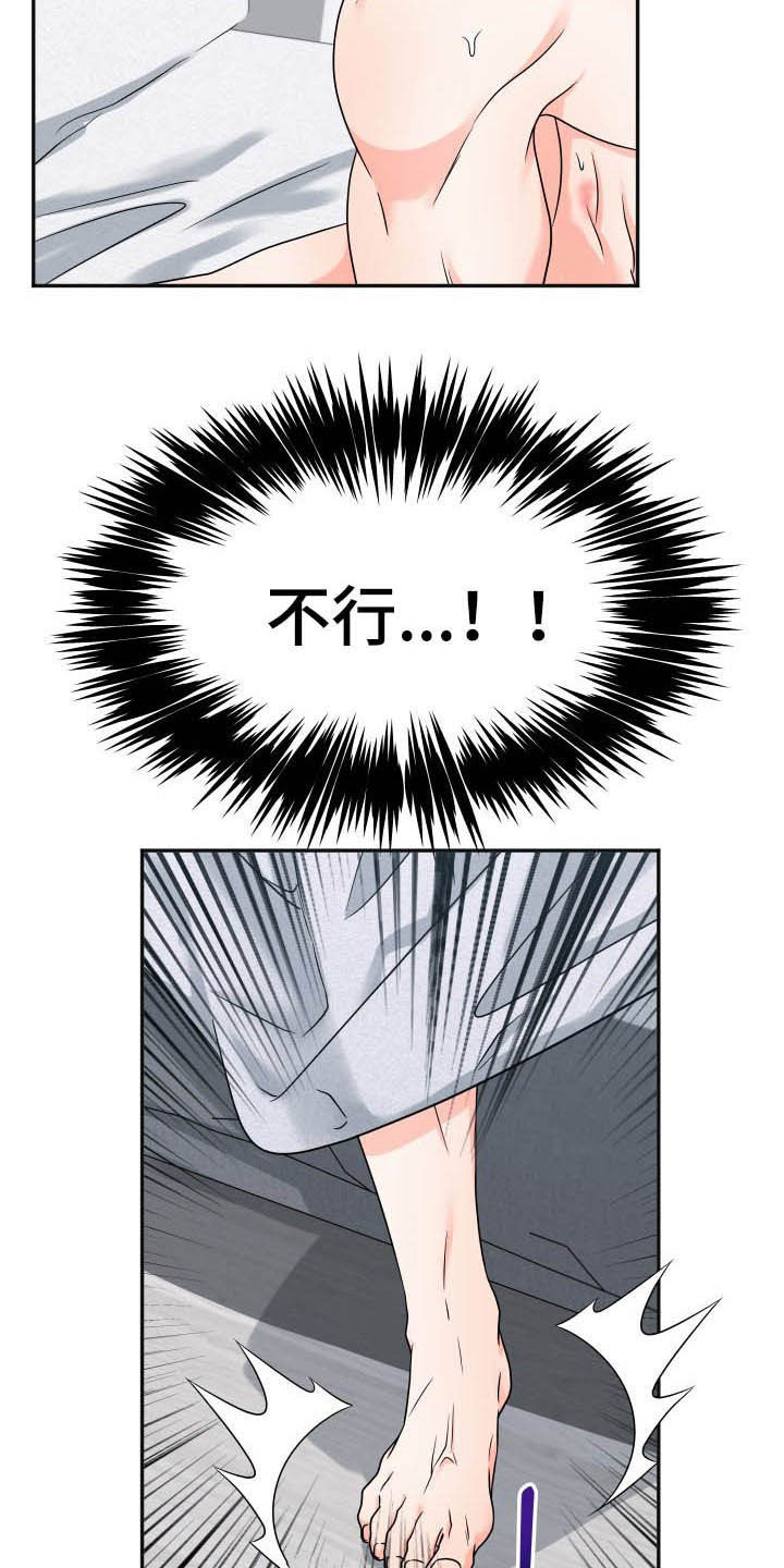 交付完成漫画,第22章：够了！5图