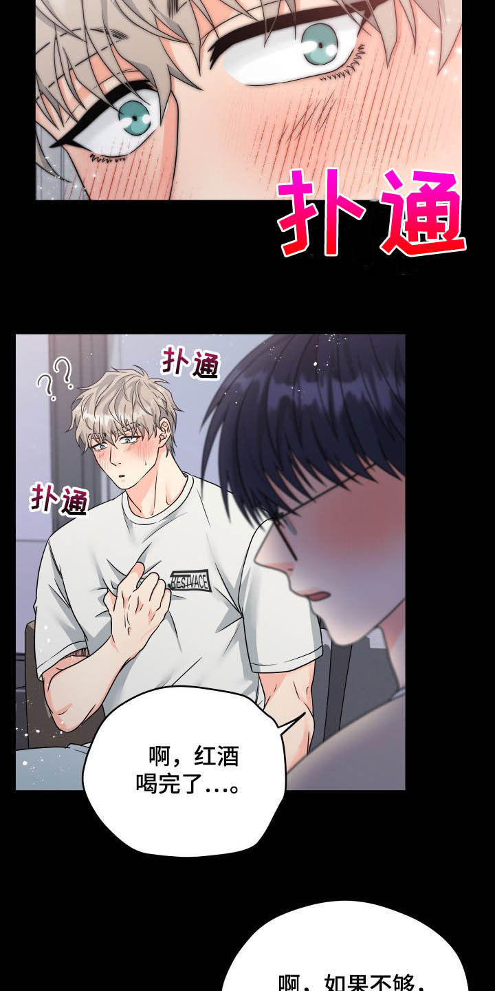 交付完成漫画,第15章：回忆3图