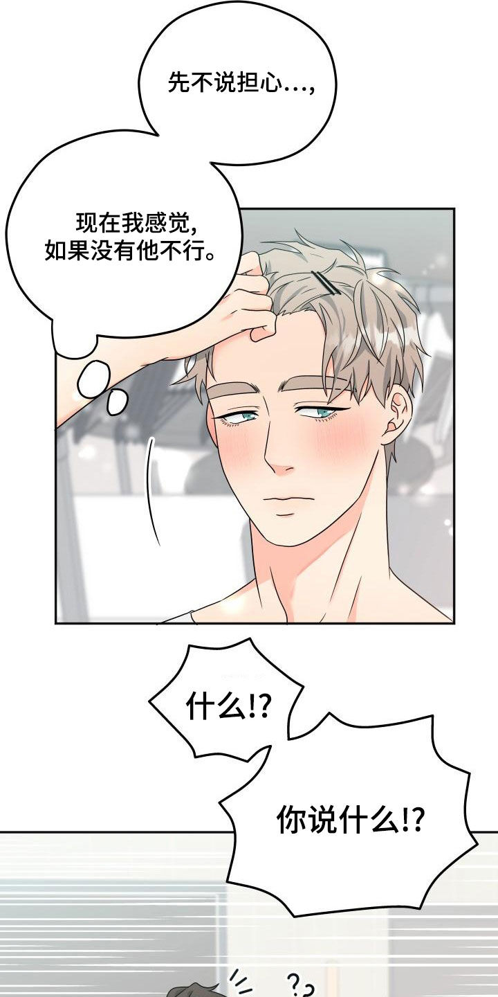 交付完成漫画,第49章：绯闻1图