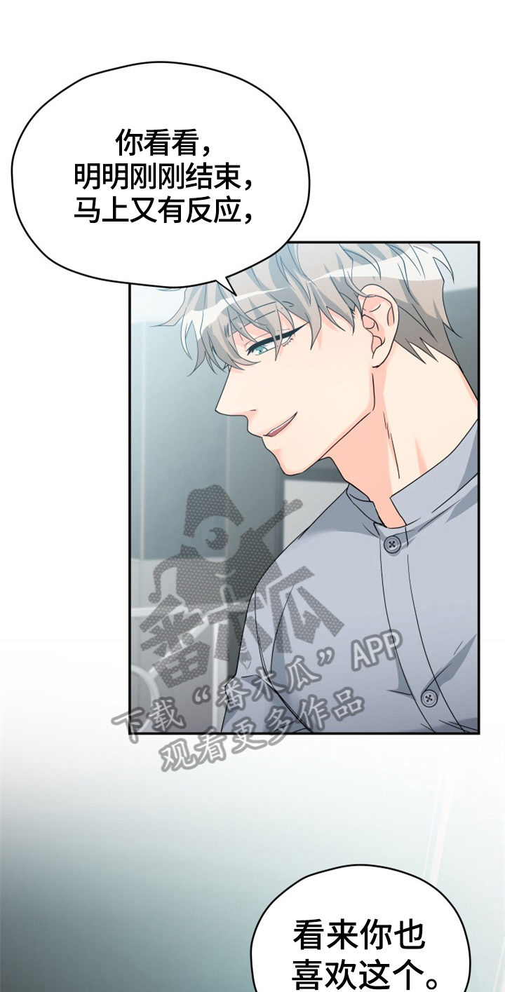 交付完成漫画,第6章：喜欢3图