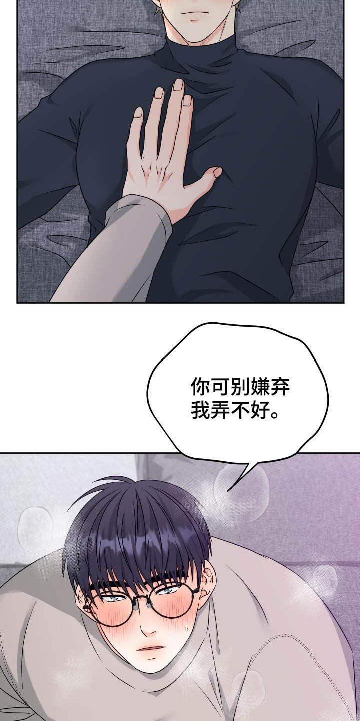 交付完成漫画,第28章：内心准备5图