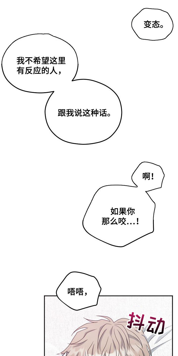 交付完成漫画,第35章：听话就放了你1图