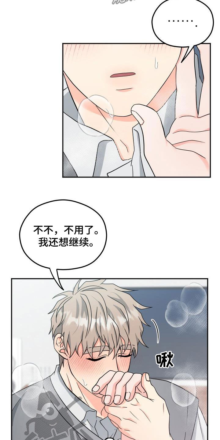 交付完成漫画,第42章：独占3图