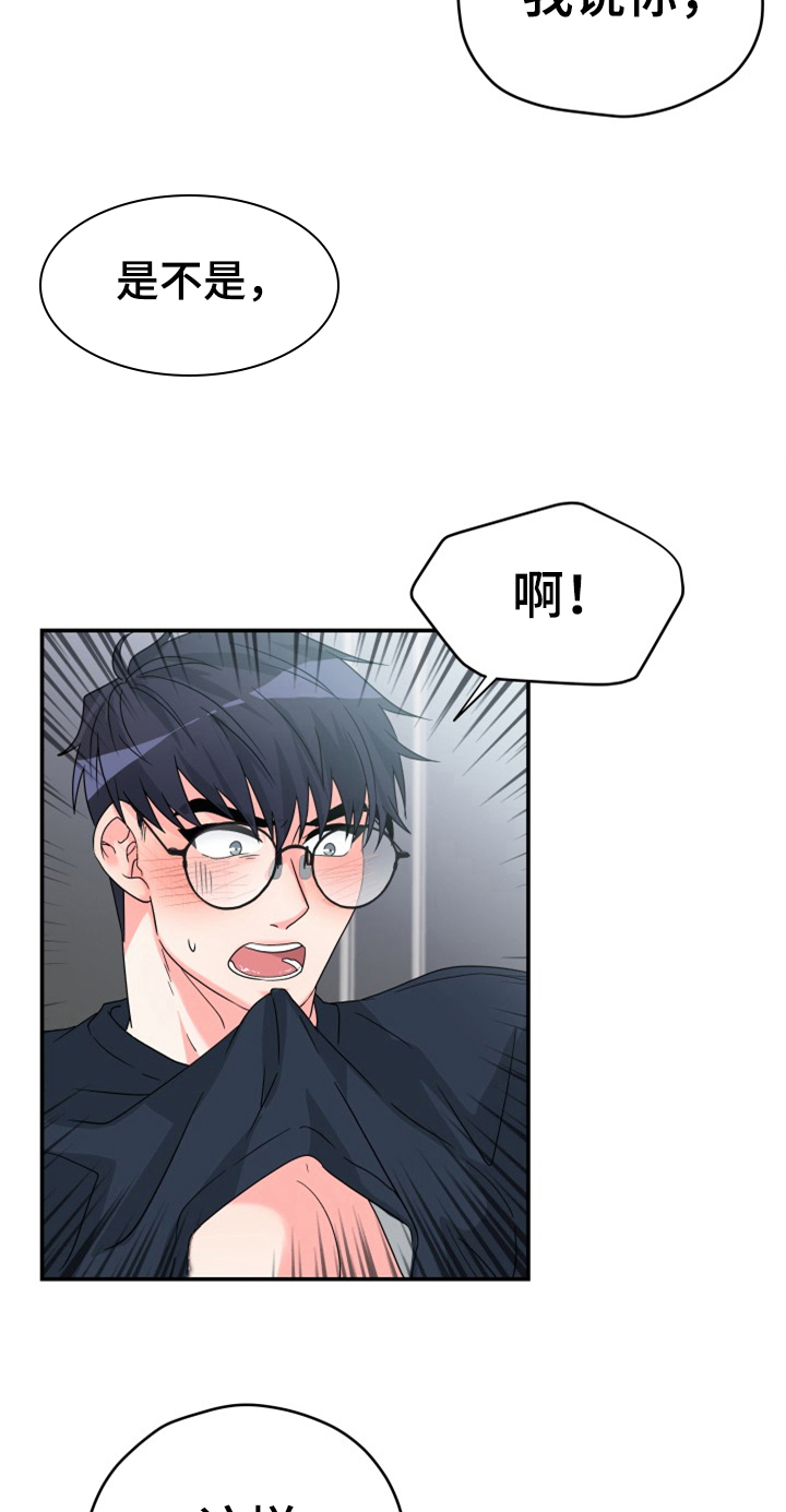 交付完成漫画,第5章：帮忙2图