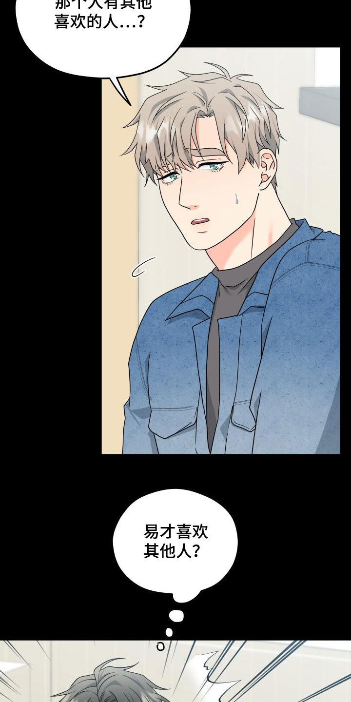 交付完成漫画,第42章：独占2图