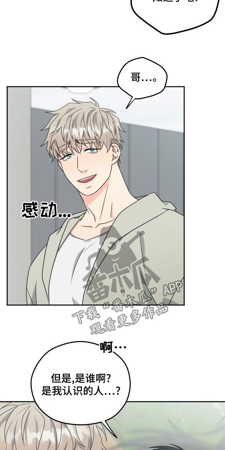 交付完成漫画,第48章：不要被发现4图