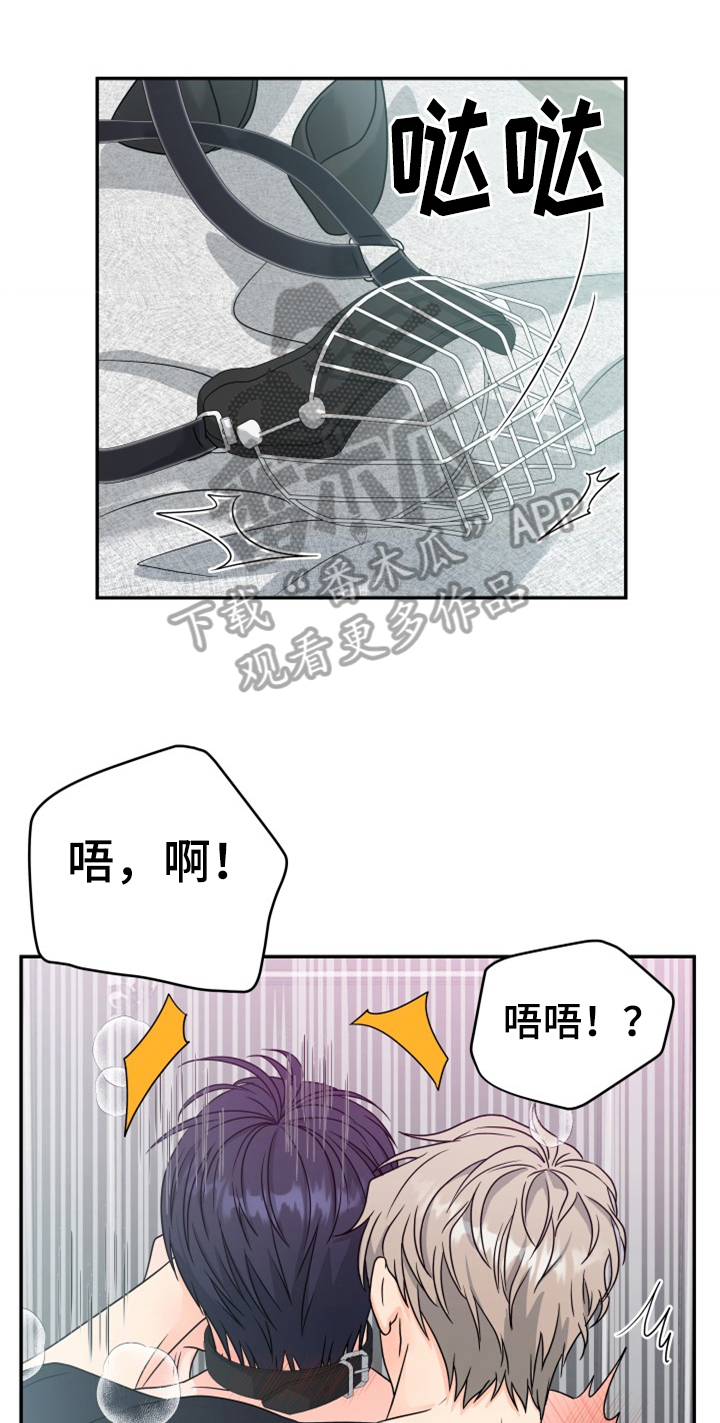 交付完成漫画,第11章：合适3图