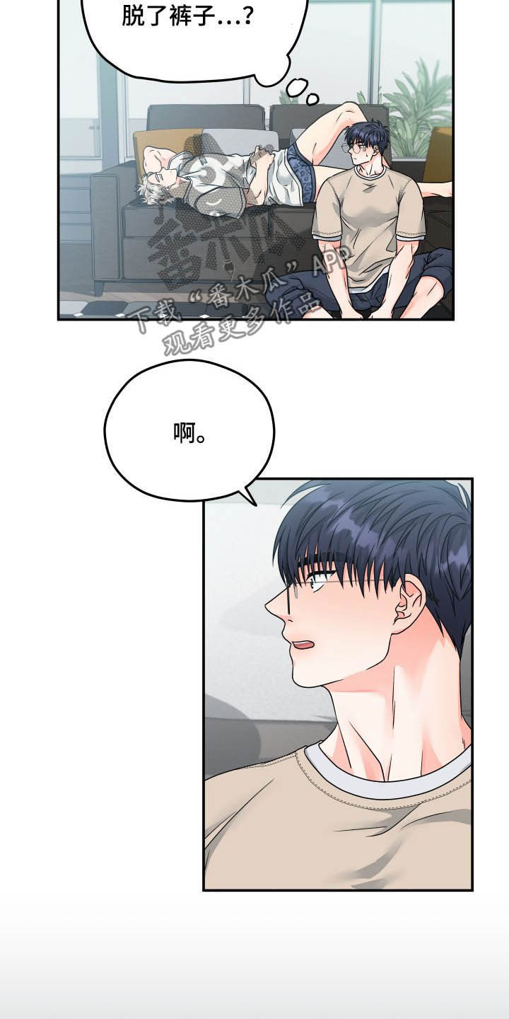 交付完成漫画,第15章：回忆4图