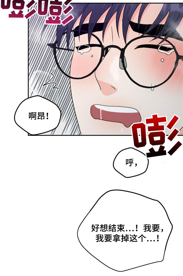 交付完成漫画,第40章：朋友的事2图