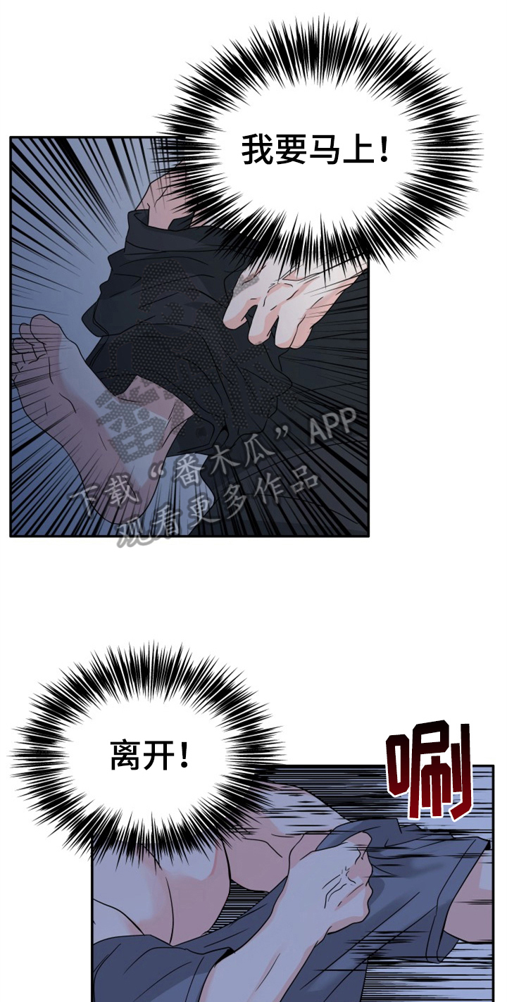 交付完成漫画,第8章：丢人2图