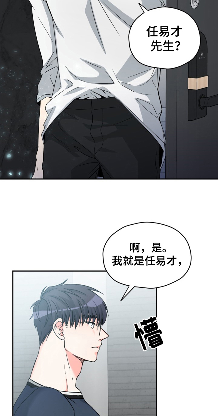 交付完成漫画,第3章：后果2图