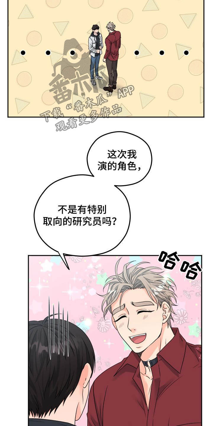 交付完成漫画,第17章：拜访4图
