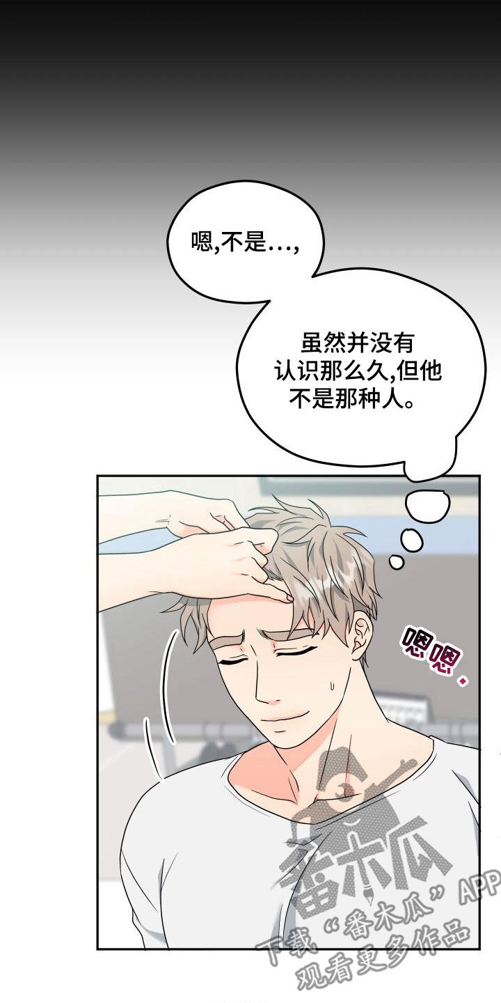 交付完成漫画,第49章：绯闻5图