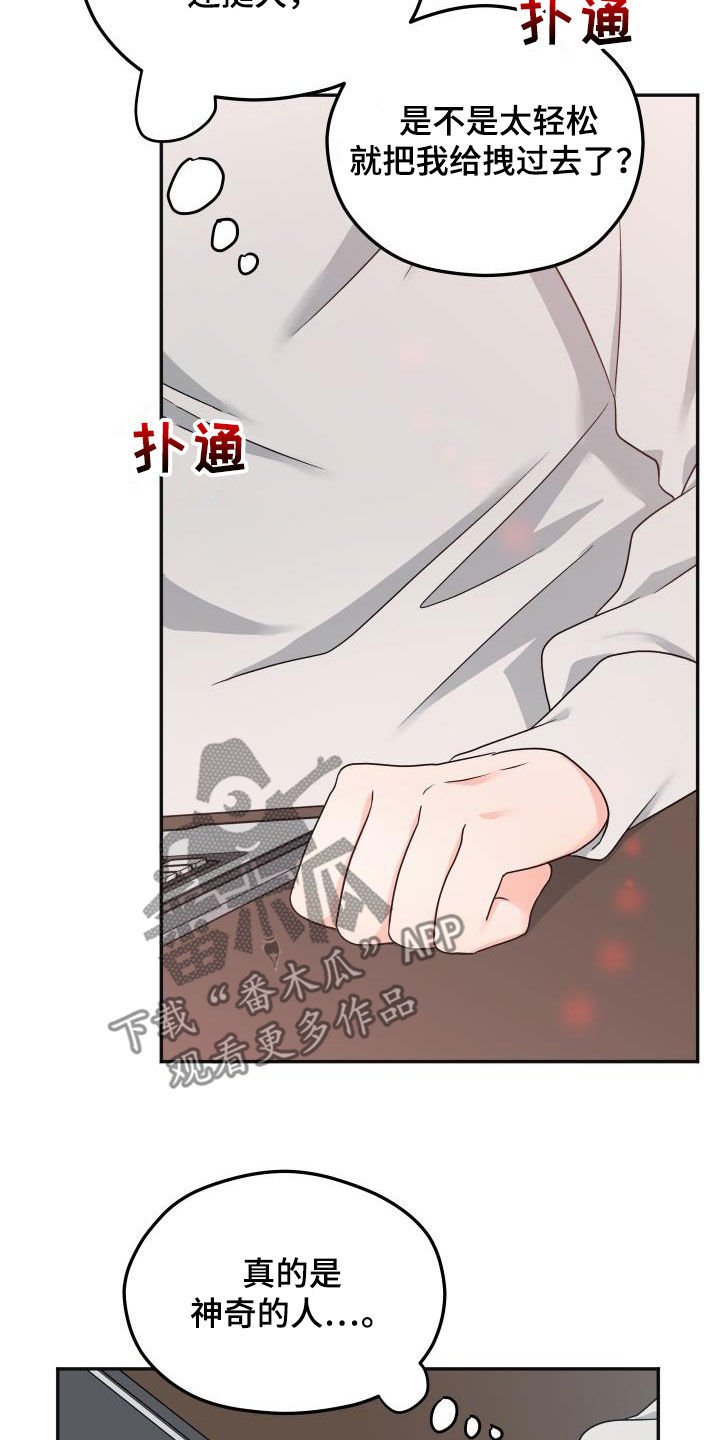交付完成漫画,第36章：神奇的人5图