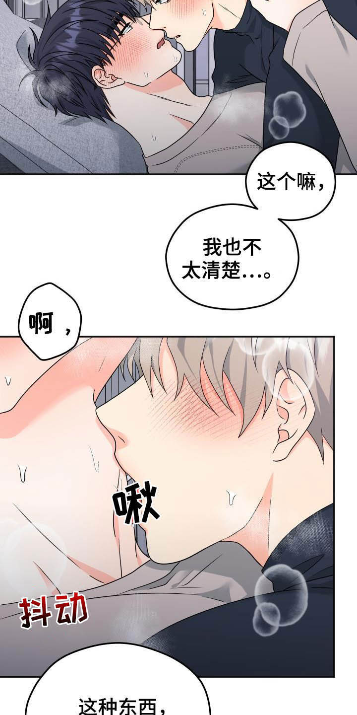 交付完成漫画,第28章：内心准备3图