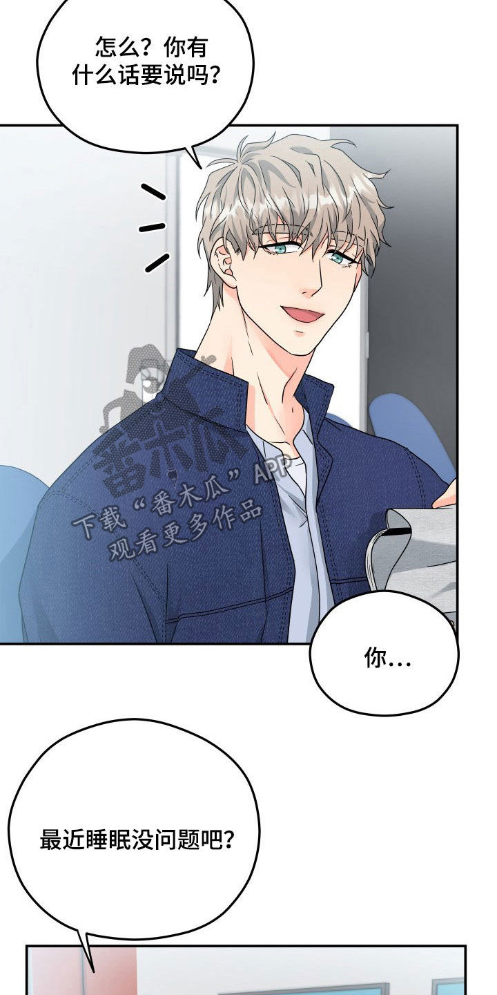 交付完成漫画,第14章：赴约2图