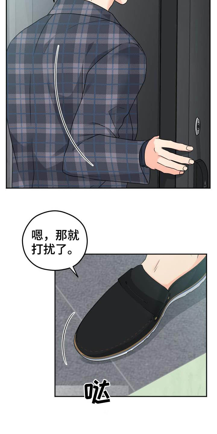 交通事故漫画,第24章：不认识2图