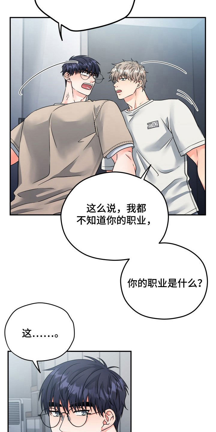 交付周期漫画,第14章：赴约2图