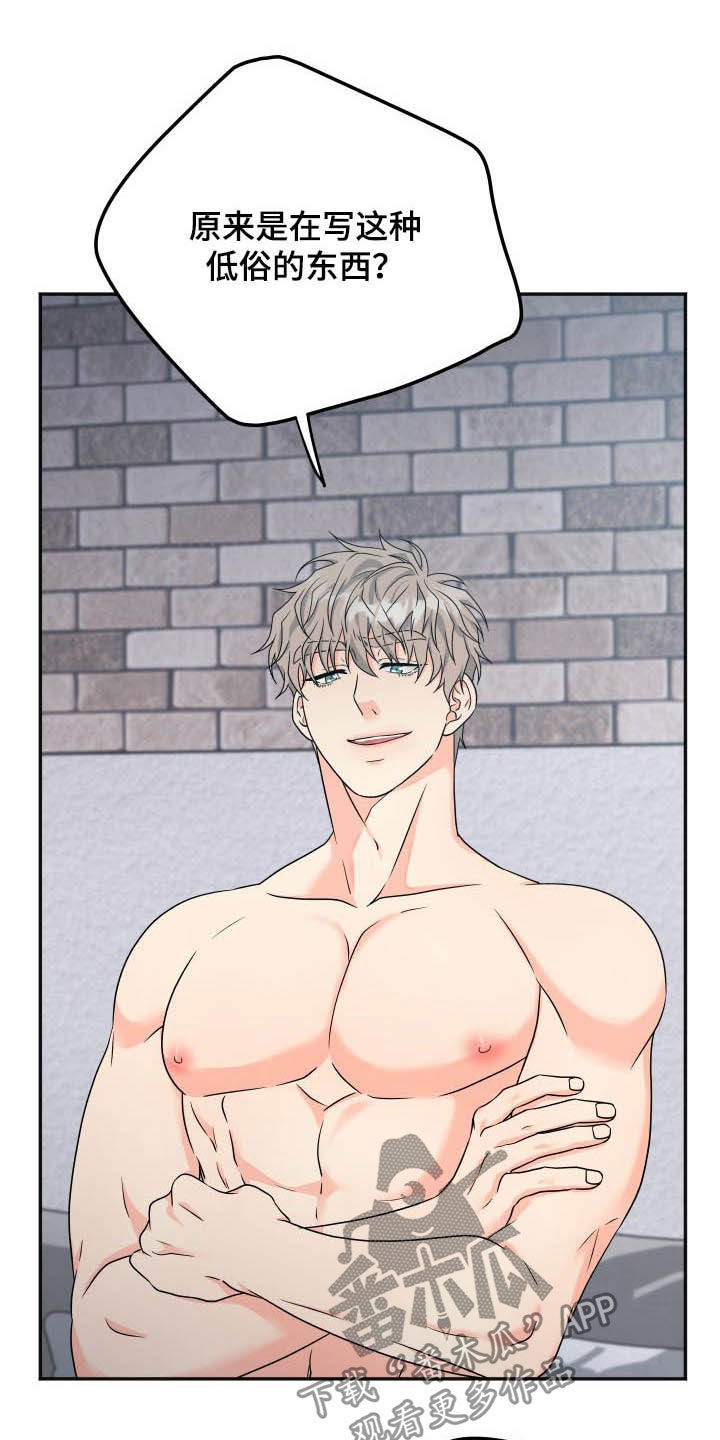 交付完成漫画,第22章：够了！1图