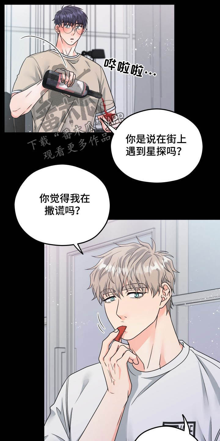 交付完成漫画,第15章：回忆5图