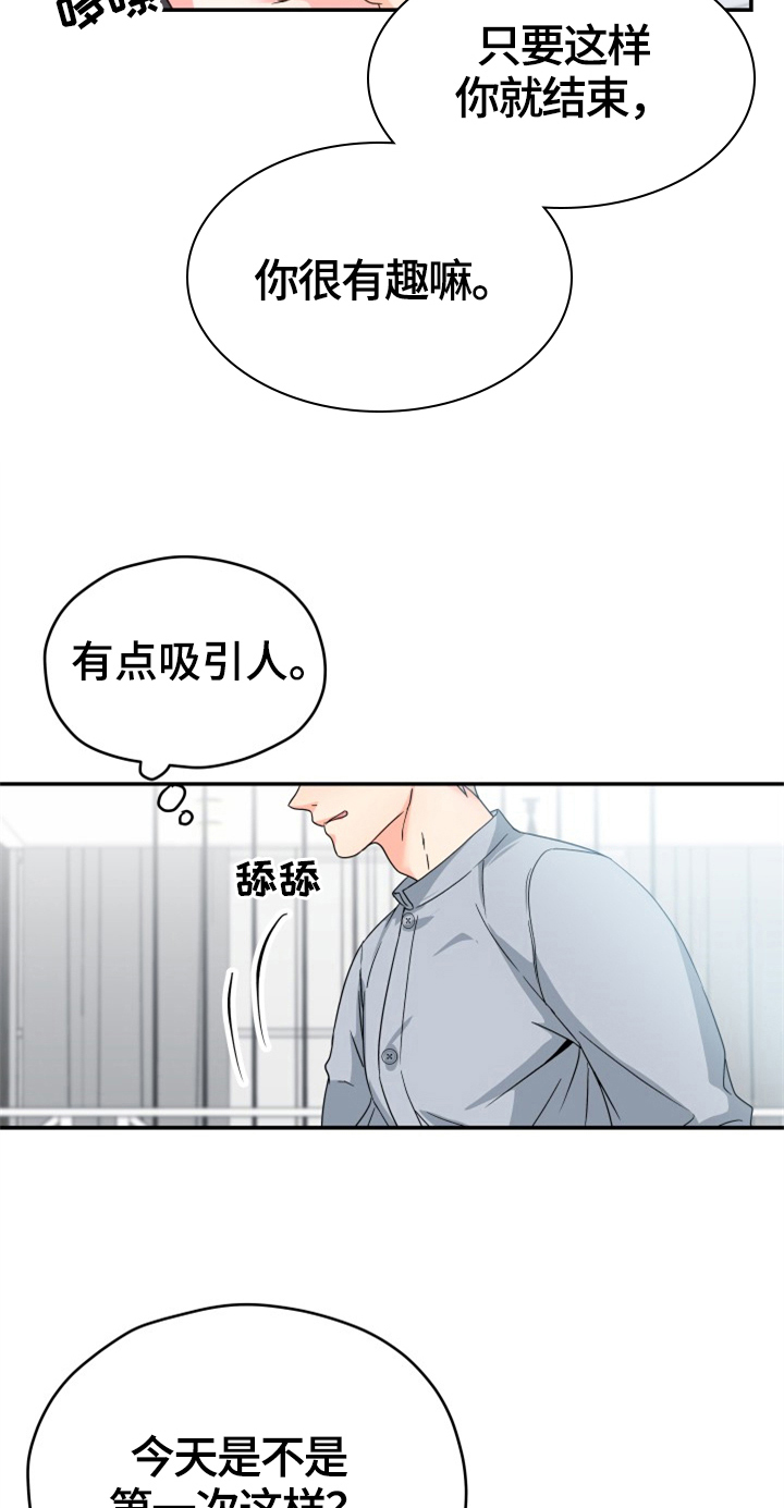 交付完成漫画,第5章：帮忙3图