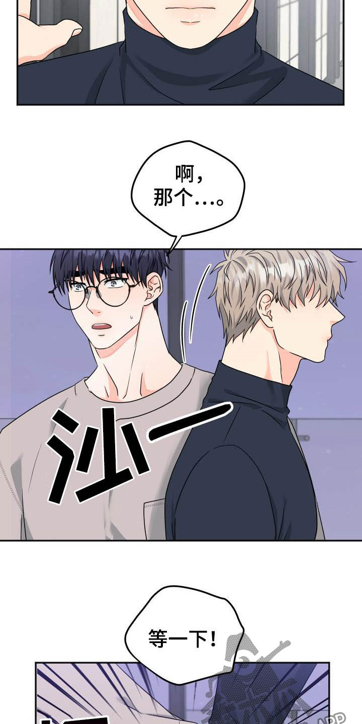 交付完成漫画,第25章：差不多就行3图