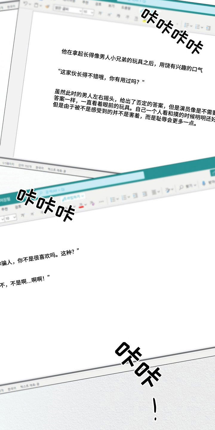 交付完成漫画,第13章：写书1图
