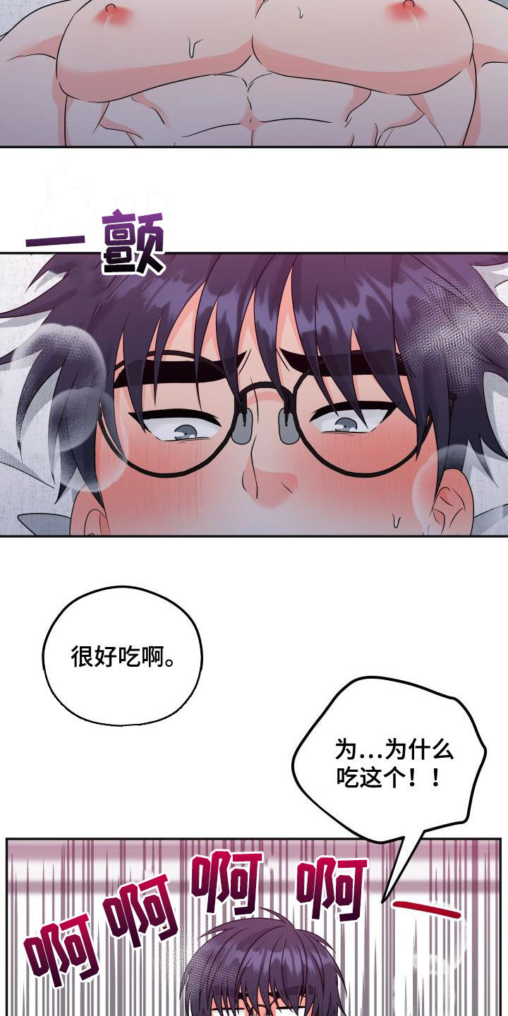 交付完成漫画,第34章：快吐4图