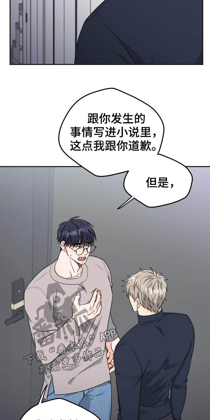 交付周期漫画,第26章：误会2图