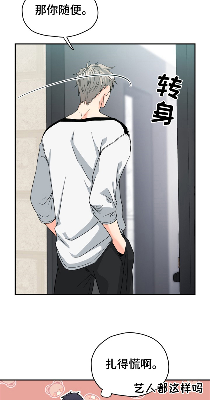 交付完成漫画,第3章：后果4图