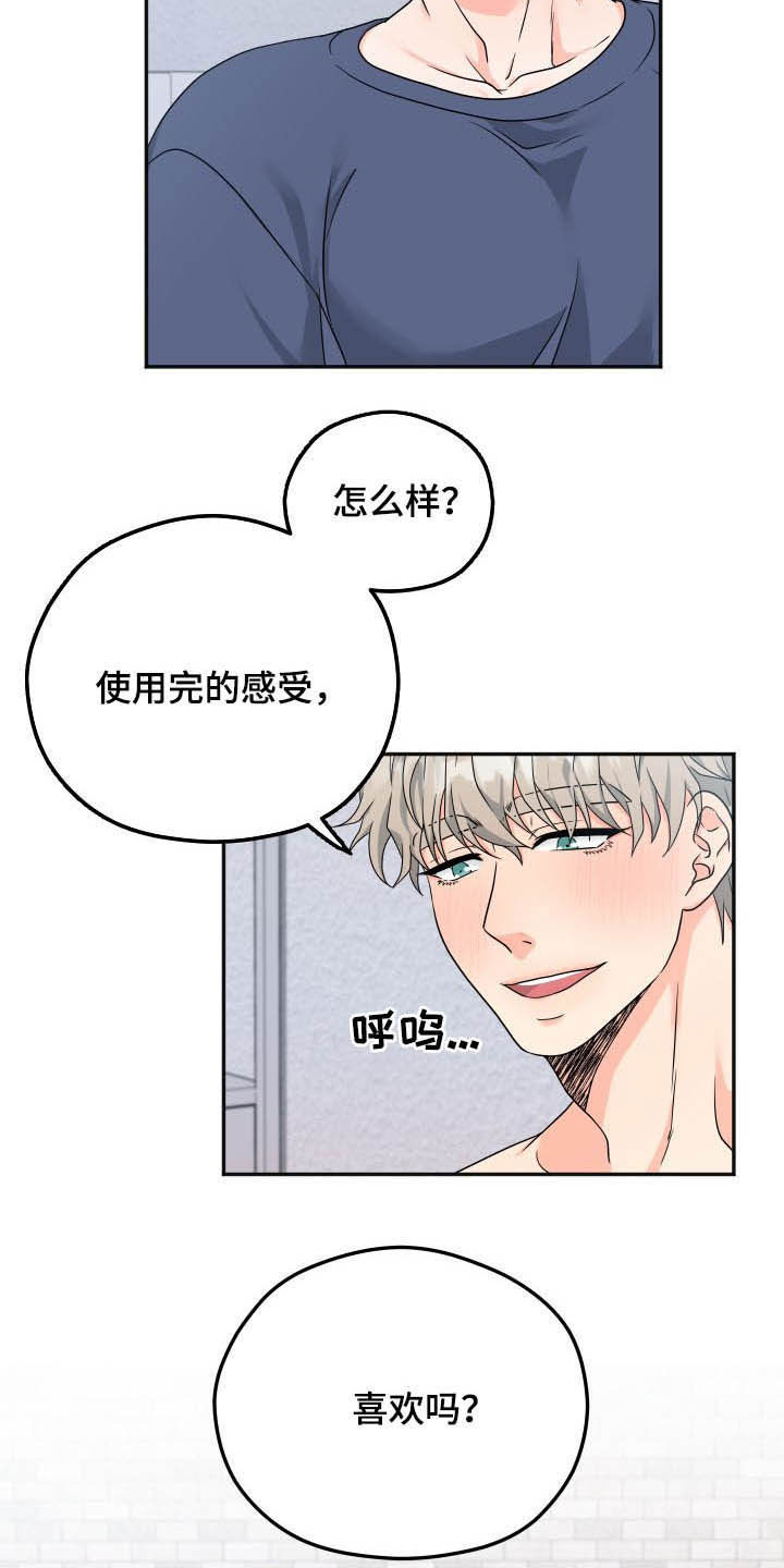 交付完成漫画,第18章：礼物5图