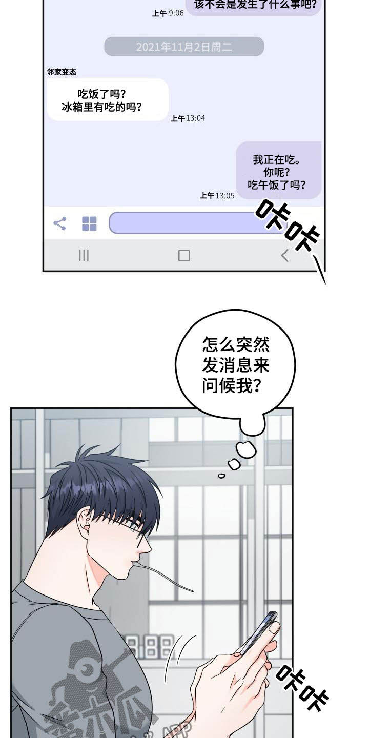 交付完成漫画,第32章：联系频繁3图