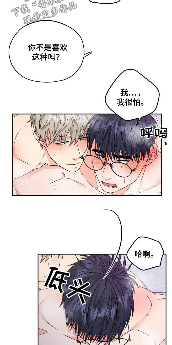 交付完成漫画,第19章：很贪5图