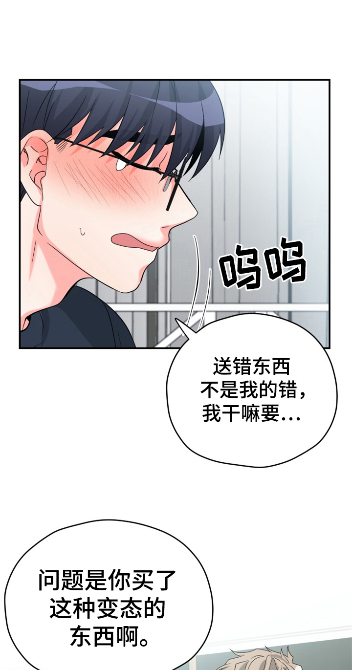 交付完成漫画,第4章：别后悔4图