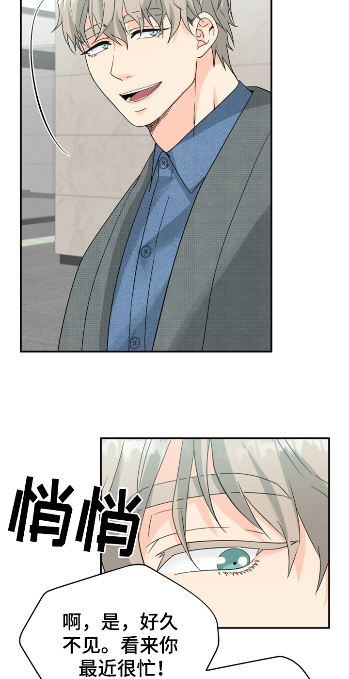 交付完成漫画,第9章：警告5图