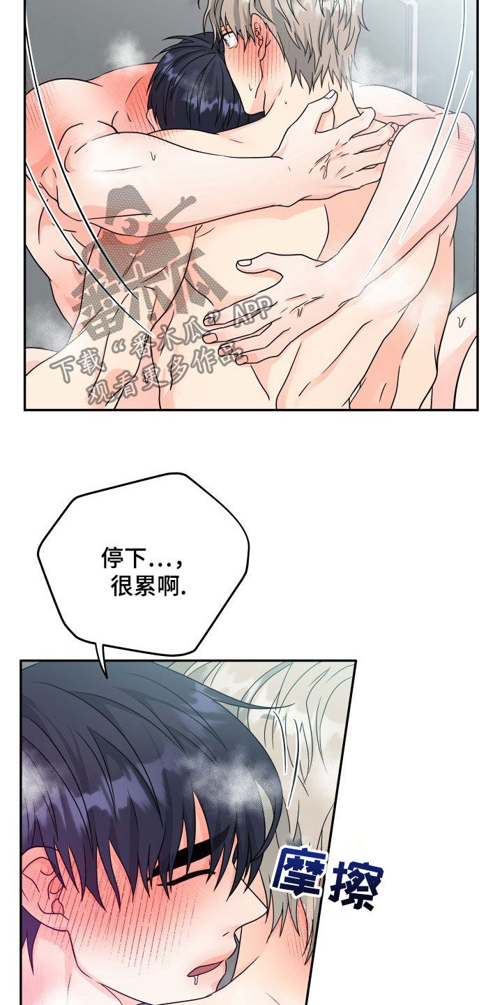 交付完成漫画,第12章：好奇4图