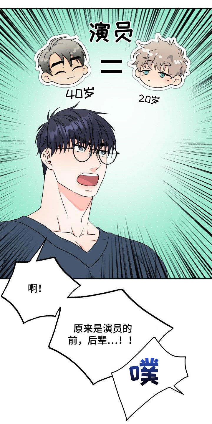 交付时间漫画,第33章：你能帮我吗2图