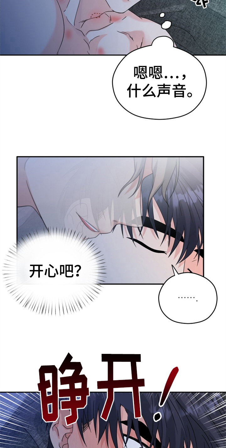 交付完成漫画,第8章：丢人3图