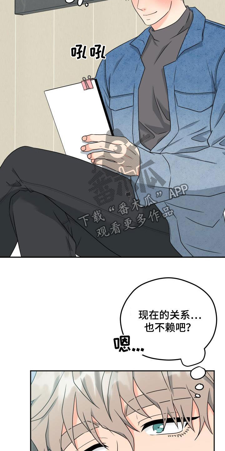 交付完成漫画,第40章：朋友的事3图